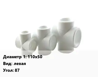 Крестовина 110х50 левая Угол:87